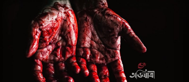 ভয়ঙ্কর রহস্যজনক ৫ টি খুন