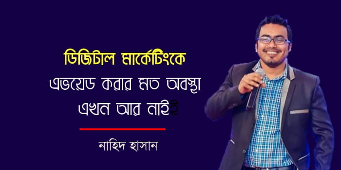 ডিজিটাল মার্কেটিং ক্যারিয়ার