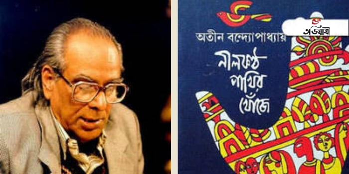 নীলকন্ঠ পাখির খোঁজে