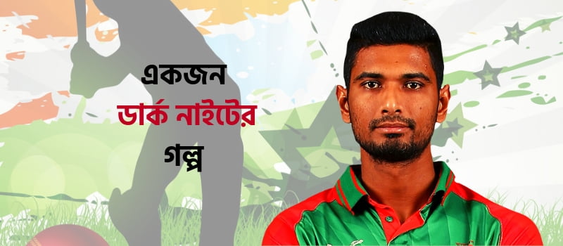 ক্রিকেটার মাহমুদউল্লাহ রিয়াদ